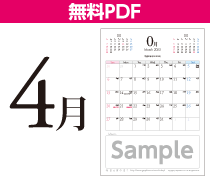 4月カレンダー