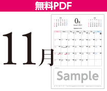 11月カレンダー